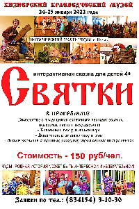 "СВЯТКИ" исторического театра «ЧУДЫ» г. Пермь