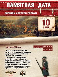 Полтавская битва 1709 год