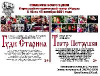 Пермский исторический театр «Чуды»