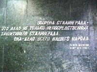 «Имена на стенах Сталинграда»
